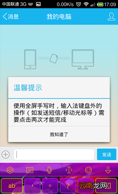讯飞输入法设置手写模式的基础操作