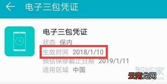 华为手机怎么查看激活时间