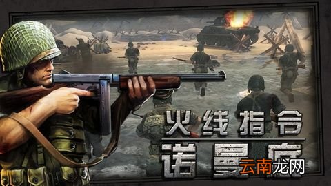 火线指令诺曼底飞机的打法教程