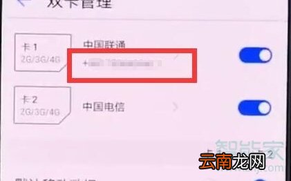 华为手机怎么看自己的电话号码