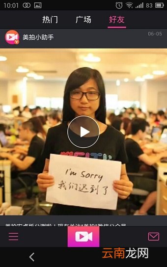 美拍APP的具体使用讲解