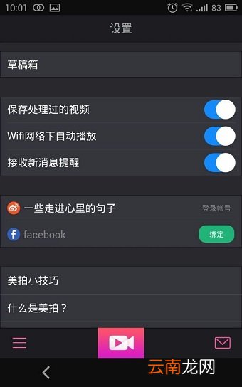 美拍APP的具体使用讲解