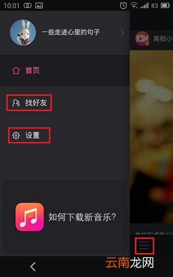 美拍APP的具体使用讲解