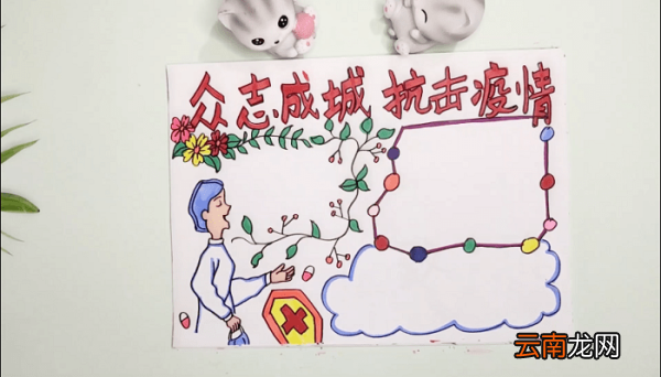 ?众志成城抗击疫情手抄报 ?众志成城抗击疫情画报