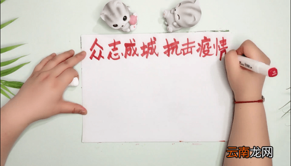 ?众志成城抗击疫情手抄报 ?众志成城抗击疫情画报