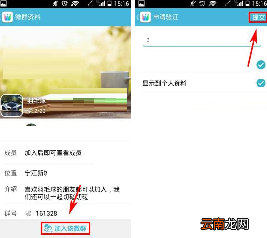 微群组申请加入微群的操作过程