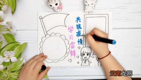 关于疫情的雷锋手抄报 关于疫情的雷锋画报