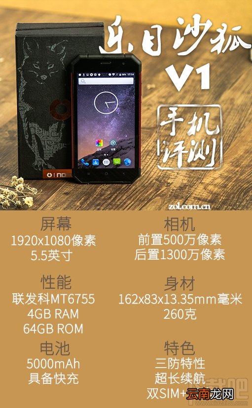 乐目沙狐V1手机怎么样?乐目沙狐V1手机评测