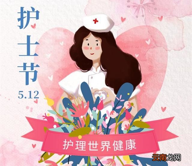 2020年护士节主题是什么？
