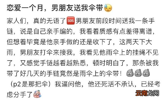 恋爱一个月男朋友送我伞带什么意思 恋爱一个月男朋友送女朋友伞带代表什么