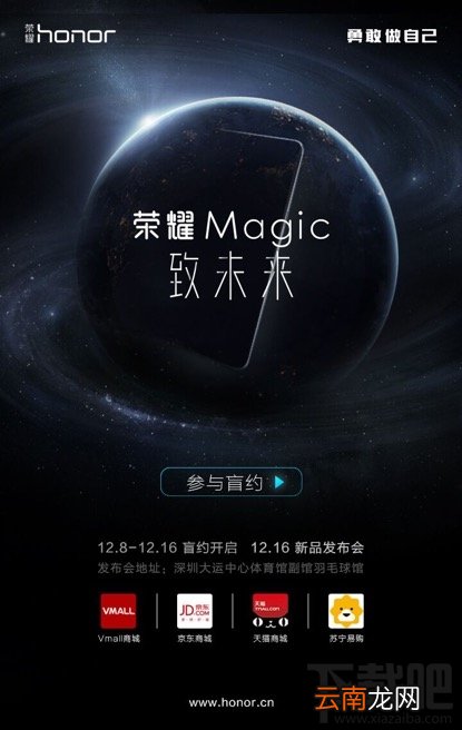 华为荣耀magic怎么预约？荣耀magic预约攻略及购买地址