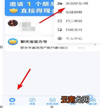 聊天宝添加附近好友的简单操作