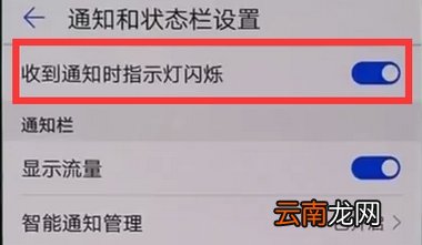华为畅享9呼吸灯在哪