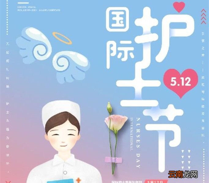 护士节的由来是什么?