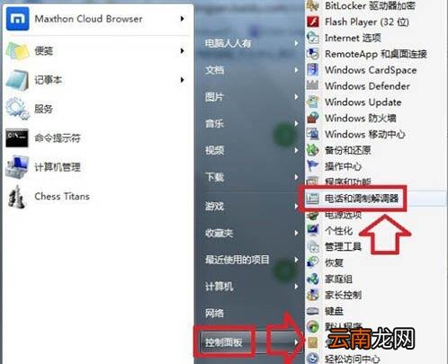 win7电脑添加windows超级终端的详细操作