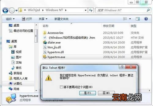 win7电脑添加windows超级终端的详细操作