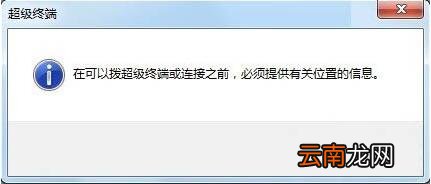 win7电脑添加windows超级终端的详细操作