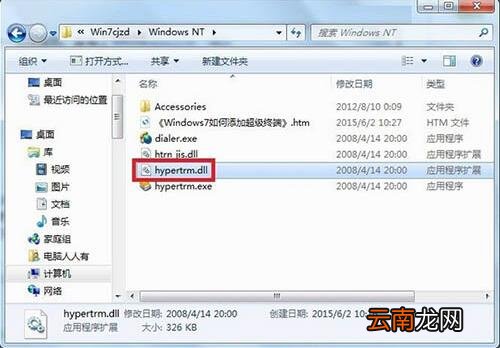 win7电脑添加windows超级终端的详细操作