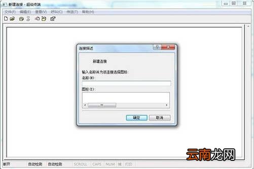 win7电脑添加windows超级终端的详细操作