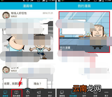 手滑漫画APP删除漫画的基础操作