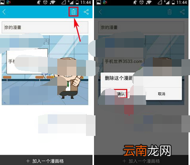 手滑漫画APP删除漫画的基础操作