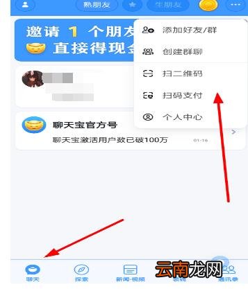 在聊天宝里加入群聊的基础操作