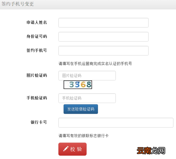 公积金预留手机号怎么更改