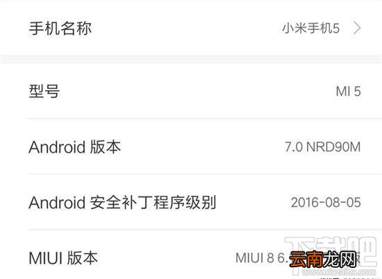 小米5怎么升级安卓7.0？小米5升级安卓7.0方法