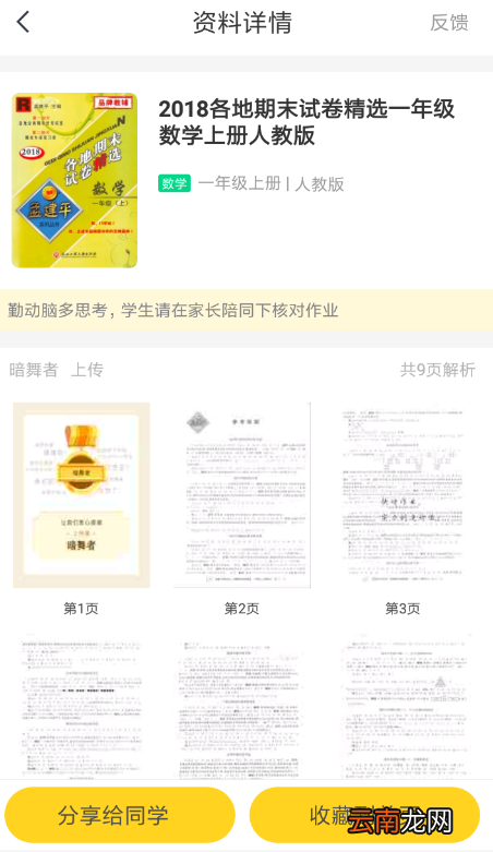 在快对作业里搜试卷的操作流程