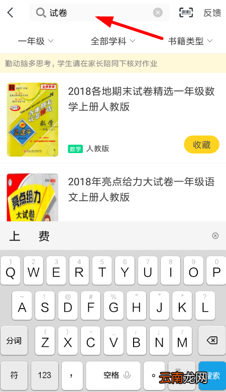 在快对作业里搜试卷的操作流程