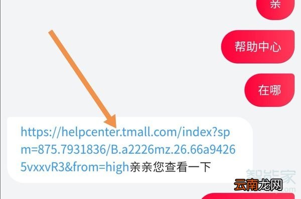 天猫帮助中心在哪里