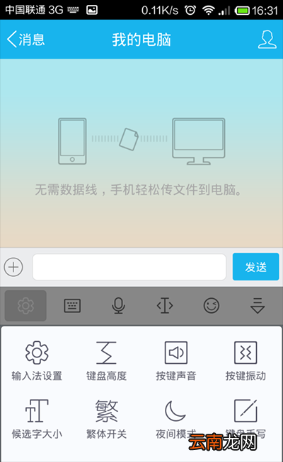 讯飞输入法调整键盘高度的操作过程