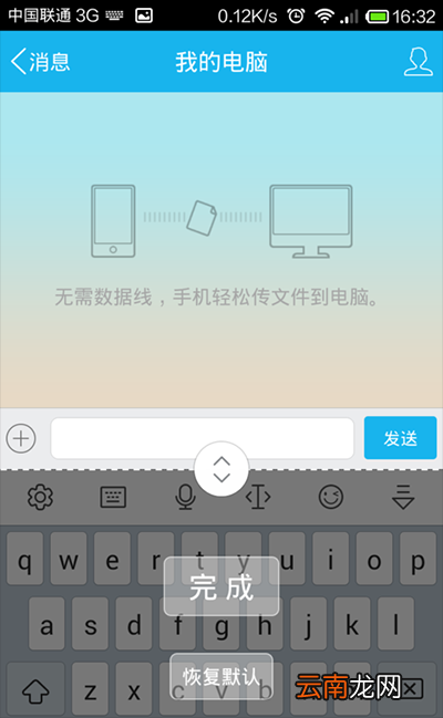 讯飞输入法调整键盘高度的操作过程