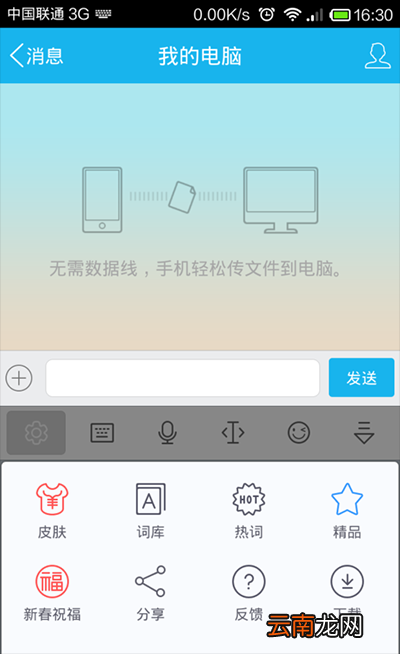 讯飞输入法调整键盘高度的操作过程