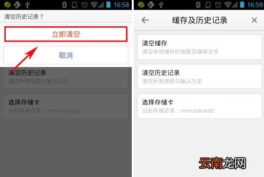 高德地图APP将缓存清掉的基础操作
