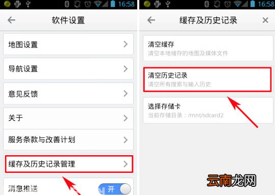 高德地图APP将缓存清掉的基础操作