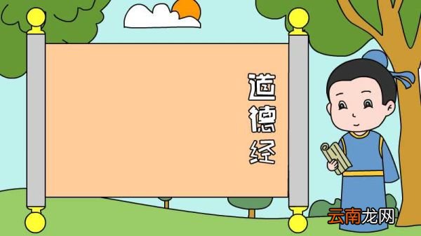 道德经手抄报怎么画简单