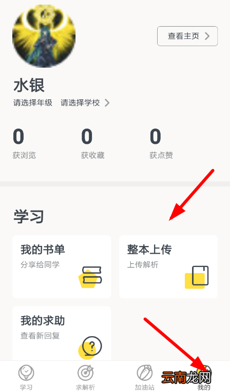 快对作业APP上传答案的操作过程