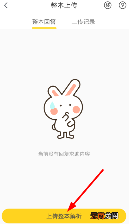 快对作业APP上传答案的操作过程