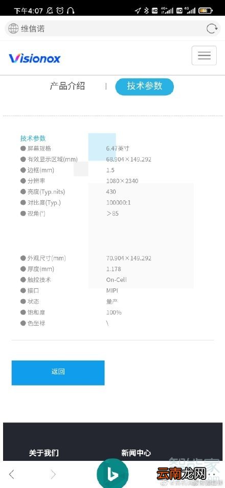 小米cc9pro屏幕材质