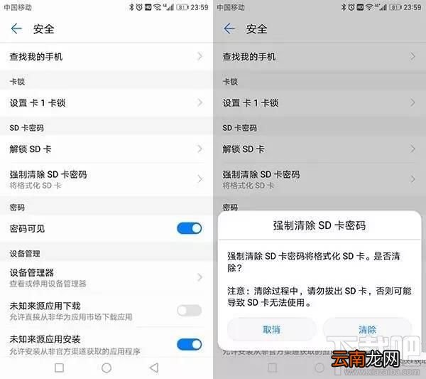华为手机存储卡怎么加密？华为内存卡加密方法