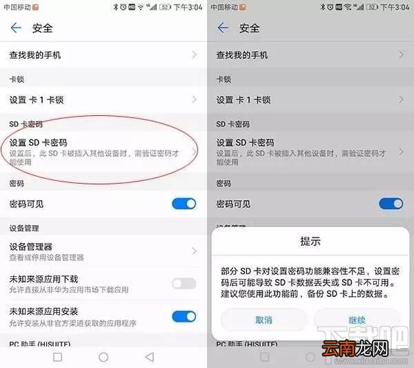 华为手机存储卡怎么加密？华为内存卡加密方法