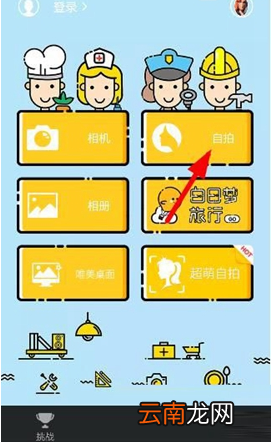 相机360里自拍特效使用讲解