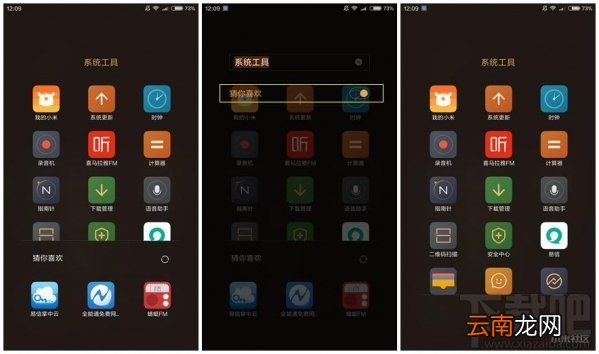 MIUI广告怎么关闭？小米MIUI广告关闭方法
