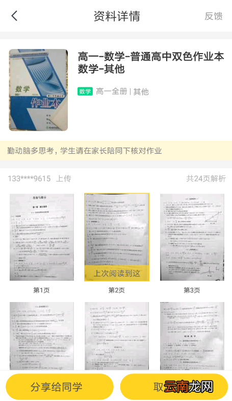 快对作业APP下载答案图片的操作流程