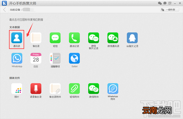 iPhone6s误删手机通讯录怎么恢复?苹果联系人找回攻略
