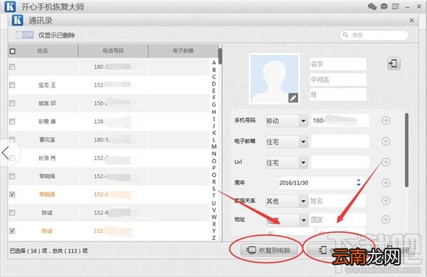 iPhone6s误删手机通讯录怎么恢复?苹果联系人找回攻略
