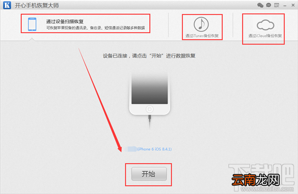 iPhone6s误删手机通讯录怎么恢复?苹果联系人找回攻略