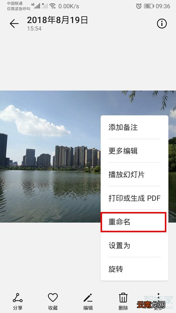 手机怎么给照片重命名