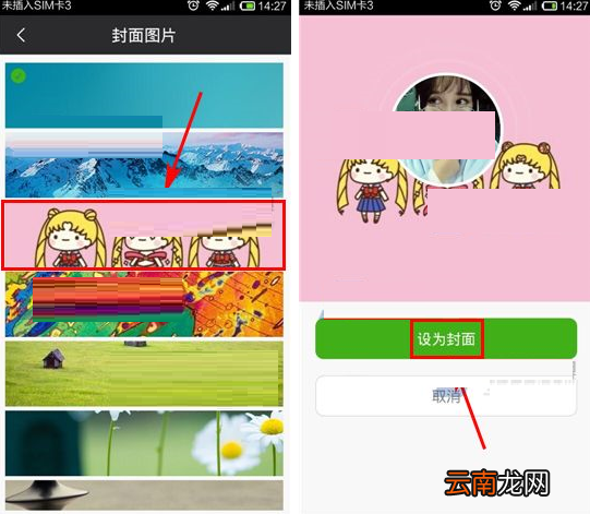 么么哒APP更换封面图的操作流程